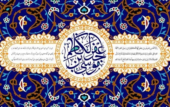 ولادت با سعادت امام موسی کاظم علیه السلام مبارک باد.