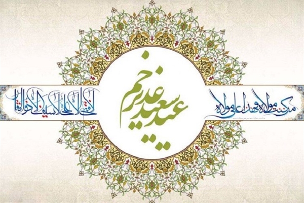 عید سعید غدیر روز جانشینی  علی بن ابی طالب(ع)  پس از پیامبراسلام(ص) مبارک باد.