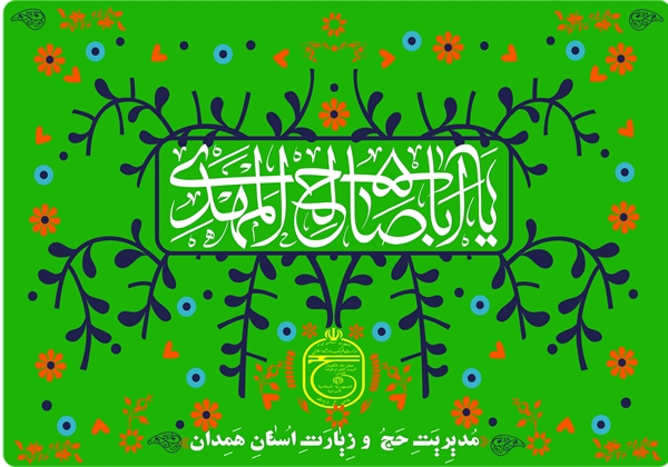 میلاد امام زمان(عج) بر تمامی مسلمین جهان مبارک باد