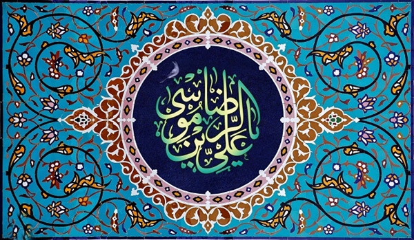 میلاد امام رضا علیه السلام مبارک باد.